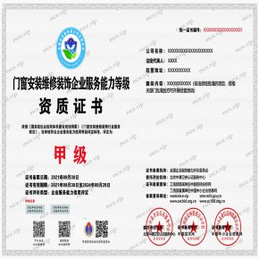 门窗安装维修装饰服务资质证书招投标
