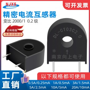 DL-CT03C2.0微型電流互感器測量與保護(hù)用變比2000/1