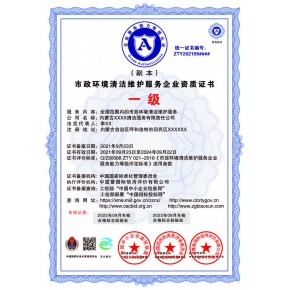 市政环境施工清洁维护资质办理流程