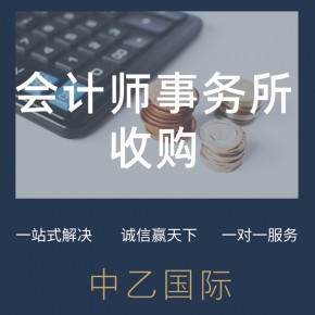 北京会计师事务所收购需要公司干净无任何异常诉讼带人员