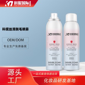 广州科伲国际生物科技有限公司 贴牌批发 OEM代加工 脱毛喷雾 丝滑脱毛 不留痕迹 脱毛喷雾