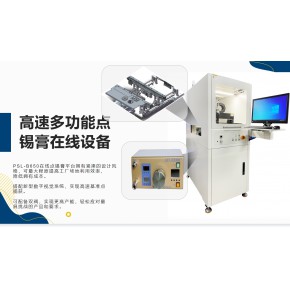高速多功能点锡膏在线设备 自动点锡膏 锡膏焊接机