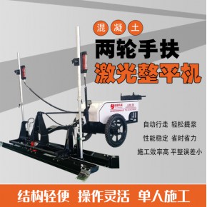 精聚机械制造手推式激光摊铺机