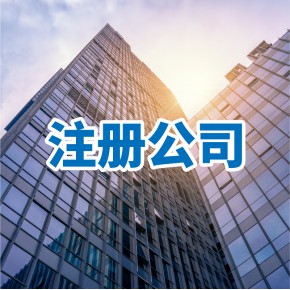 郑州市代办工商营业执照流程   郑州代办公司注册 郑州代理记账  办理营业执照费用-财之源