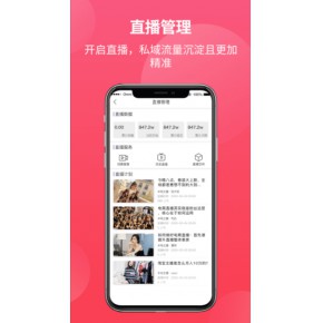 直播带货源码APP功能