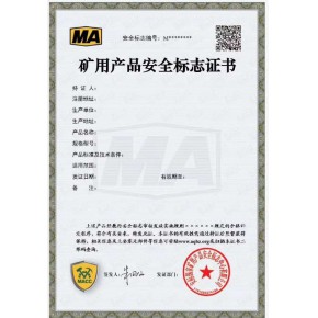 山西煤安认证代办