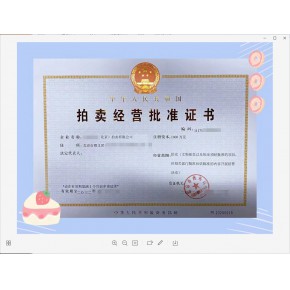 转让北京拍卖行 新注册