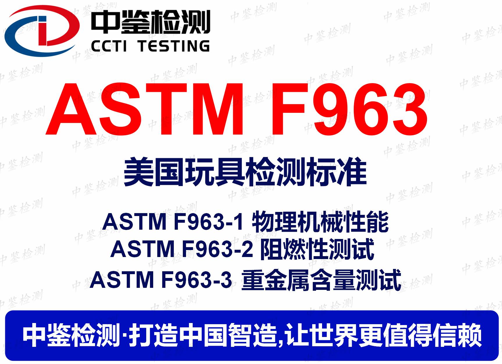 ASTMF963.jpg