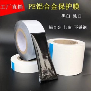 德州铝合金型材保护膜 石材保护膜出售