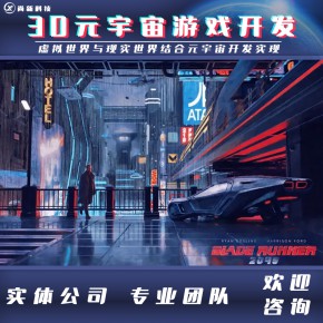 软件定制：元宇宙3D游戏开发/3D建模/APP开发/Unity/元宇宙/3D展馆/3D换装