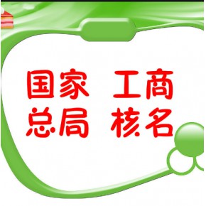 邯郸代理记账公司注册个人营业执照办理