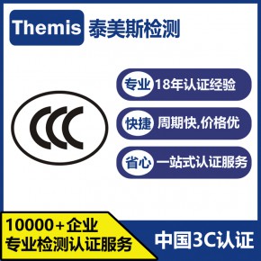 广州液晶拼接屏3C认证，标准GB4943.1