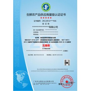 生鲜农产品供应商星级认证证书申报的过程