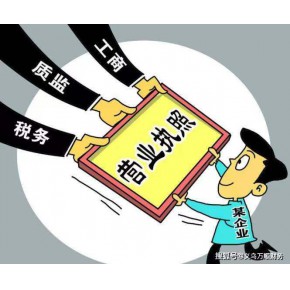 郑州营业执照代办   劳务派遣代办  AAAAA