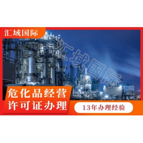 天然气公司办理天然气危化证有哪些注意事项