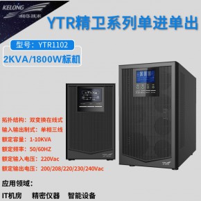 科华UPS电源主机YTR1102 2000VA/1800W 内置电池 电脑机房备用电源批发