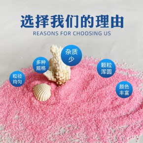 宏梦彩砂批发 粉色网红沙滩砂20-40目 40-80目可定制 现货