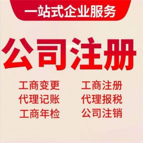 芜湖公司注册需要哪些手续材料 流程是怎样的