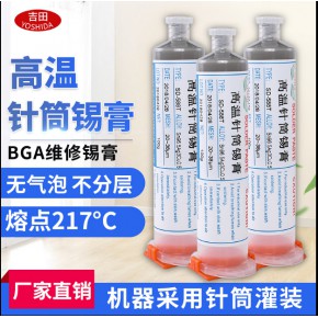 纳米激光高中低温针筒锡膏，定制锡膏