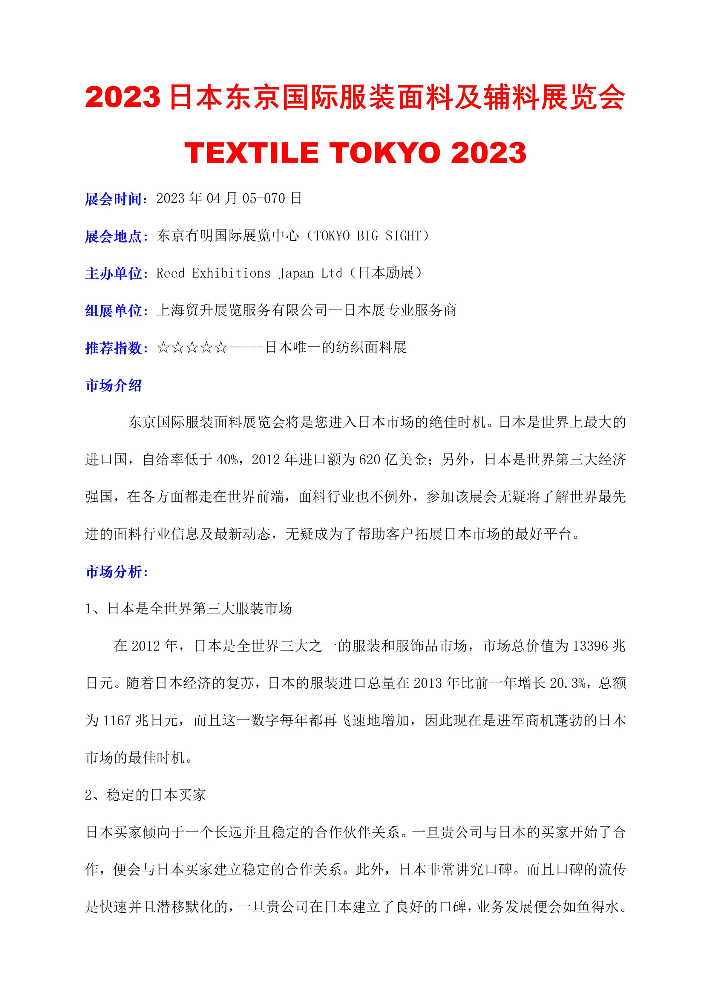 2022日本东京春季服装面料及辅料展览会_01.jpg