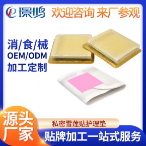 女性私密雪莲贴OEM加工生产 压板雪莲贴贴牌定制源头工厂  璟鹏生物
