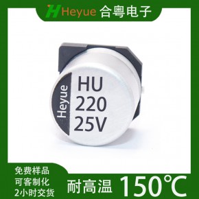 150度高温铝电解电容 220UF25V10*10