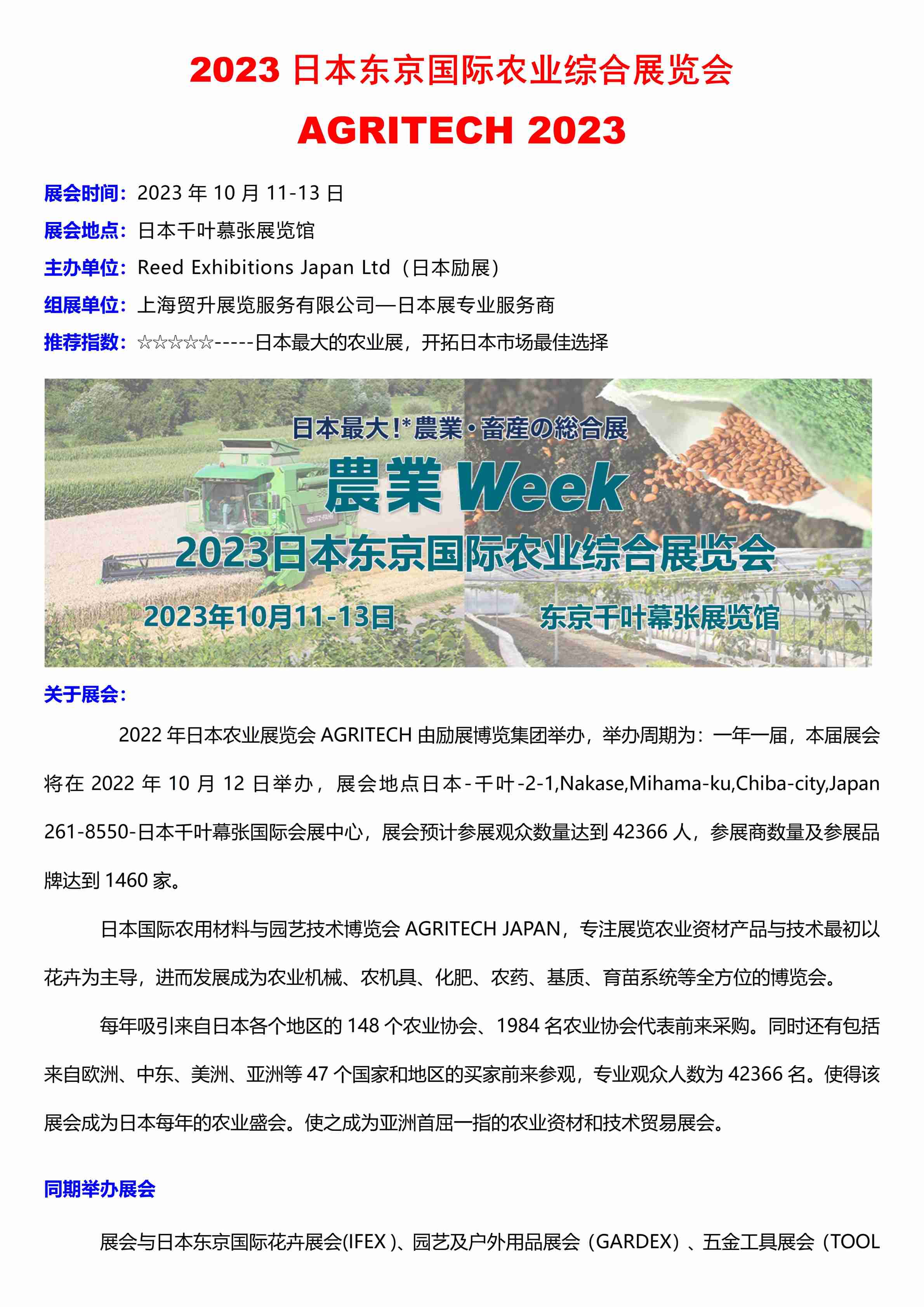 2022日本东京国际现代农业展览会_01.jpg