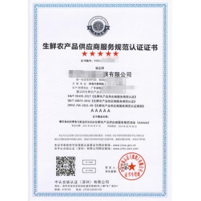 生鲜农产品供应商星级认证证书 怎么办理？