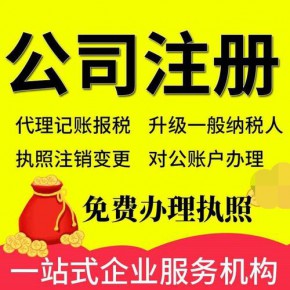 深圳税务代办-深圳工商注册代理公司 哪家比较好？