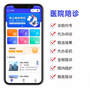 沈阳陪诊APP