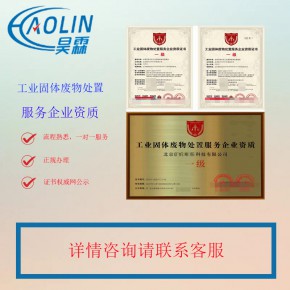 工业固体垃圾处理资质 申报的重要性