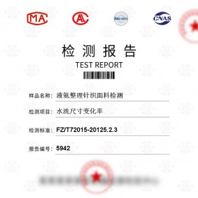 液氨整理针织面料-水洗尺寸变化率测试-百检网