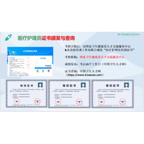 展医疗护理员培训项目职业技能证书