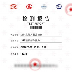 纺织品及其制品-口罩连接部件强力测试-百检网