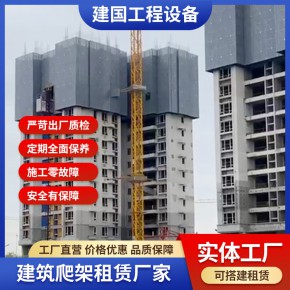 新型爬架租赁联系方式 阳泉新型爬架租赁 山西建国工程设备公司
