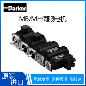 Parker/派克永磁同步伺服电机MB/MH系列|高加速度高承载度