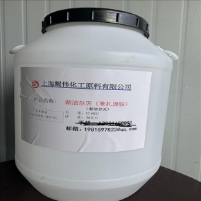 新洁尔灭|苯扎溴铵|新洁而灭