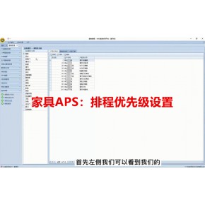 好用的家具aps软件 联思欢迎试用 苏州家具aps软件