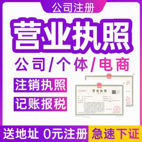重庆渝北注册公司营业执照代办，重庆公司名称变更代办