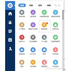 OA管理系统模式APP开发(图1)