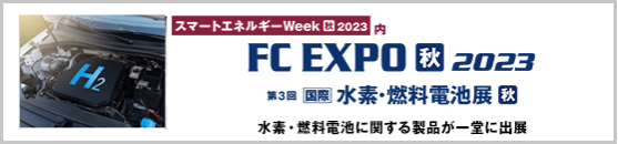 FC EXPO 秋 2023