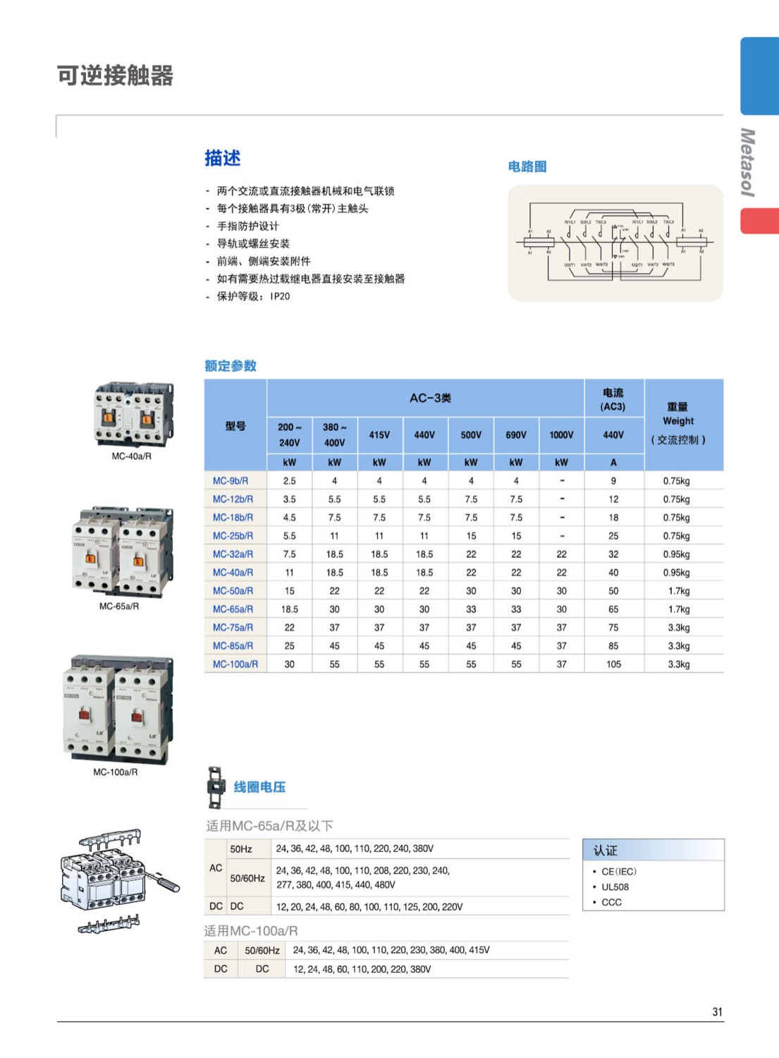 6、可逆接觸器1.png