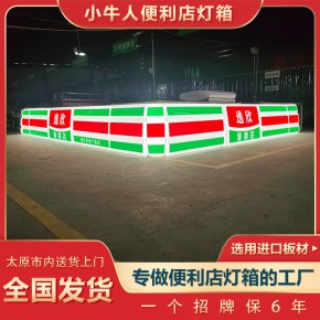 山西便利店吸塑燈箱 山西便利店吸塑燈箱設(shè)計(jì)加工 小牛人燈箱