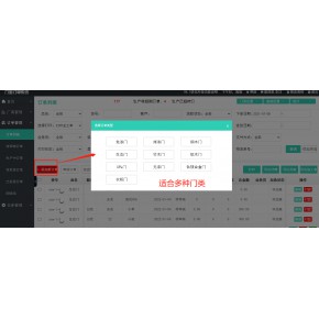 门宝木门软件-多种计算方式数据统计库存管理软件-全国安装