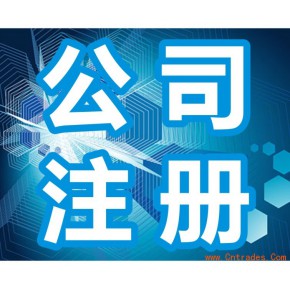 代理记账，特种作业许可证