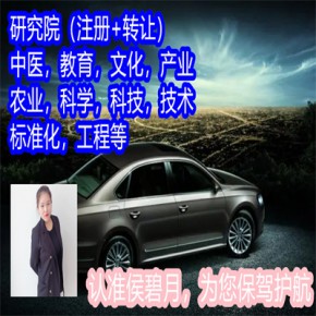生物研究院转让资源