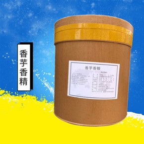 香芋香精的厂家