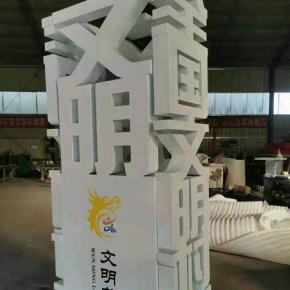 精神宣传标识标牌生产厂家 慧俭标识品牌厂家