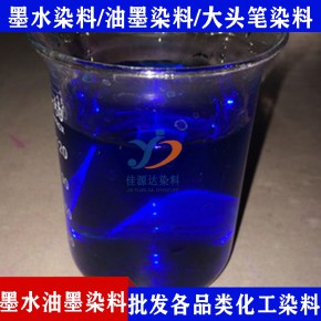 佳源达批发酸性墨水蓝G染料 酸性染料 墨水蓝G 墨水兰 天兰色染料 墨水粉染料 蓝色墨水粉