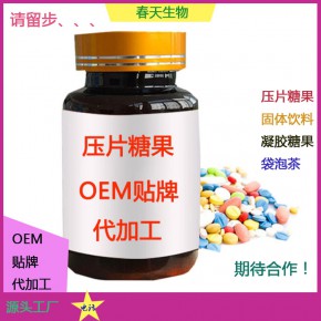 蛹虫草鹿鞭片 黄精海参杜仲雄花片 药食同源配方 片剂包衣 来料加工